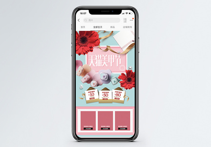 天猫美甲节促销淘宝手机端模板图片