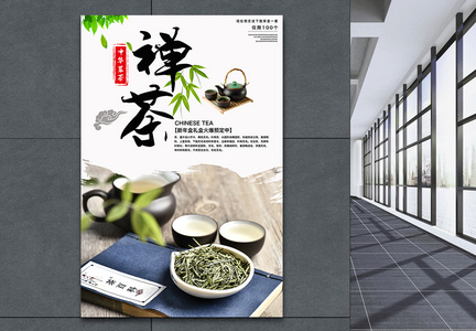 中国风茶品促销海报图片