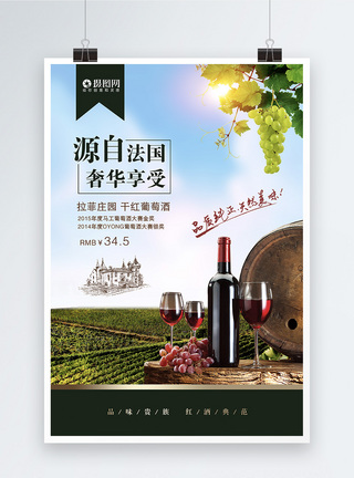 葡萄酒素材红酒海报模板
