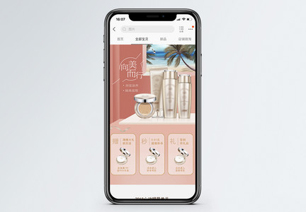 美妆护肤促销手机端模板图片