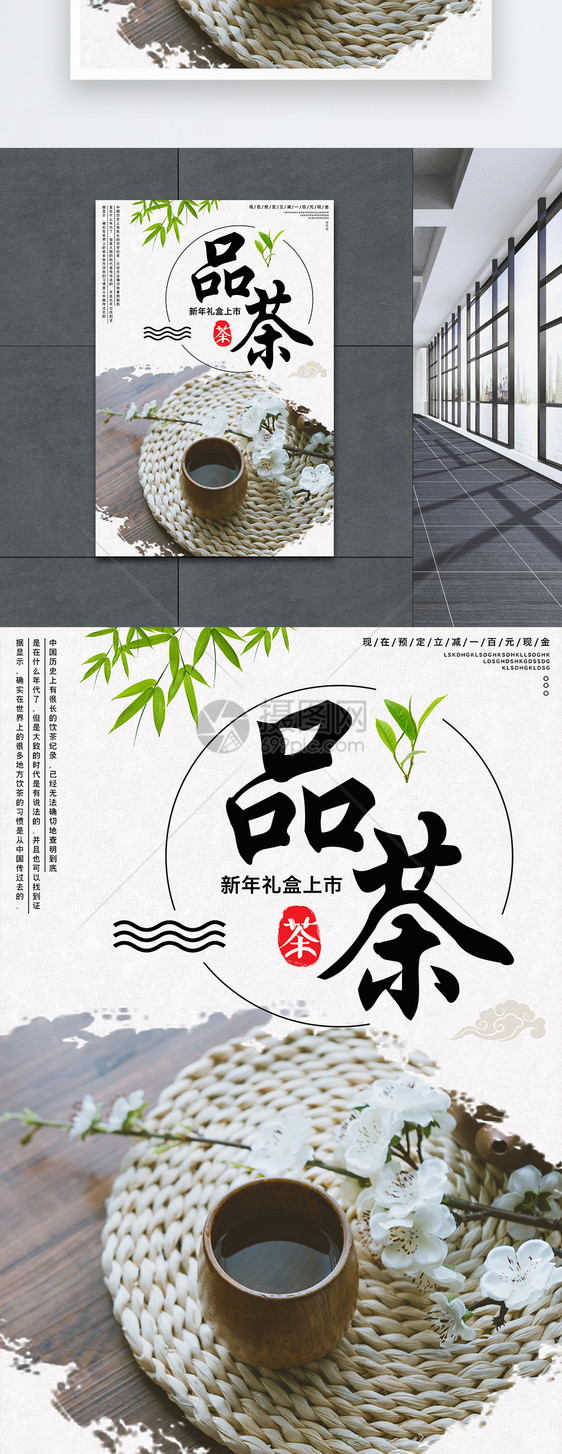 品茶茶道海报图片
