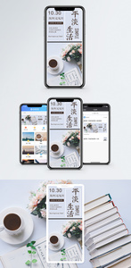 平淡生活手机海报配图图片