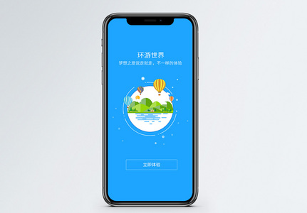 旅行APP启动页高清图片