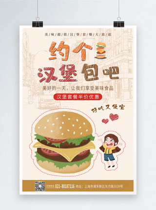 快餐美食汉堡促销美食海报模板