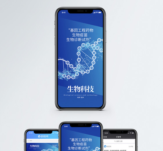 生物科技手机海报配图图片