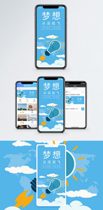 梦想起飞手机海报配图图片