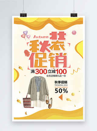 秋冬时尚时尚简约女装秋季促销宣传海报模板