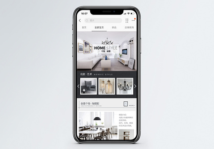 北欧家居促销淘宝手机端模板图片