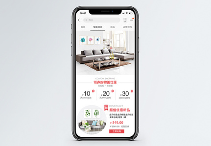家居促销淘宝手机端模板图片
