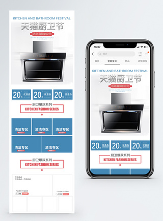 天猫厨卫节促销手机端模板图片