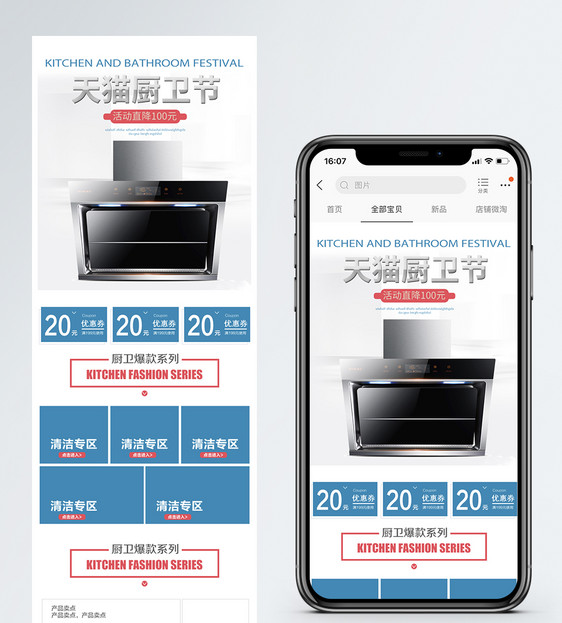 天猫厨卫节促销手机端模板图片