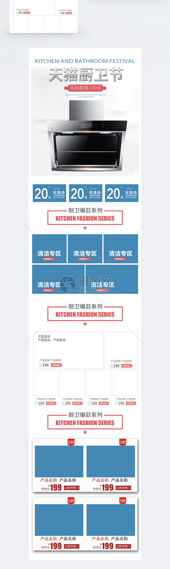 天猫厨卫节促销手机端模板图片