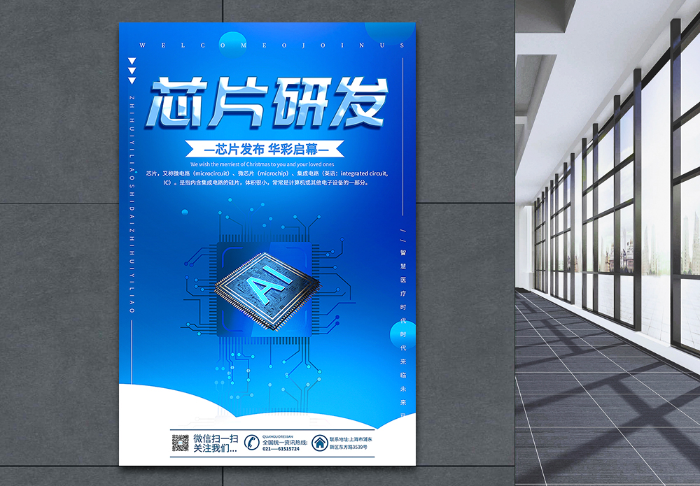 科学技术小图标芯片研发科技宣传海报模板