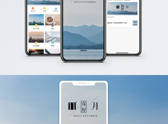 十一月你好手机海报配图图片