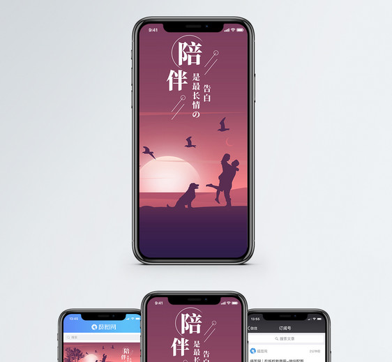 陪伴手机海报配图图片