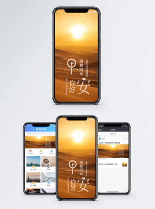 早安手机海报配图图片
