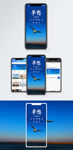 放飞梦想手机海报配图图片