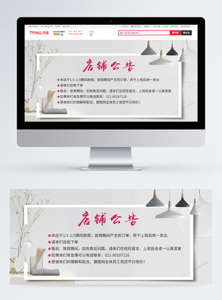 店铺公告淘宝banner图片