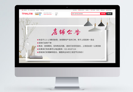 店铺公告淘宝banner图片