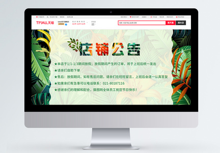 店铺公告淘宝banner图片