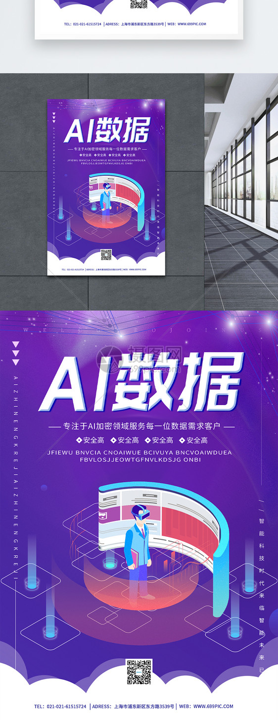 AI数据科学技术宣传海报图片