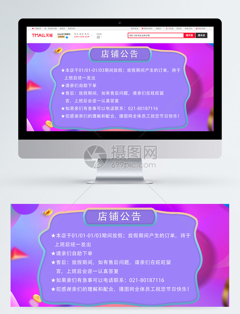 店铺公告淘宝banner图片