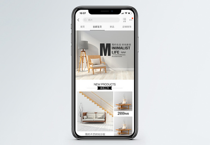 简约家居促销淘宝手机端模板图片