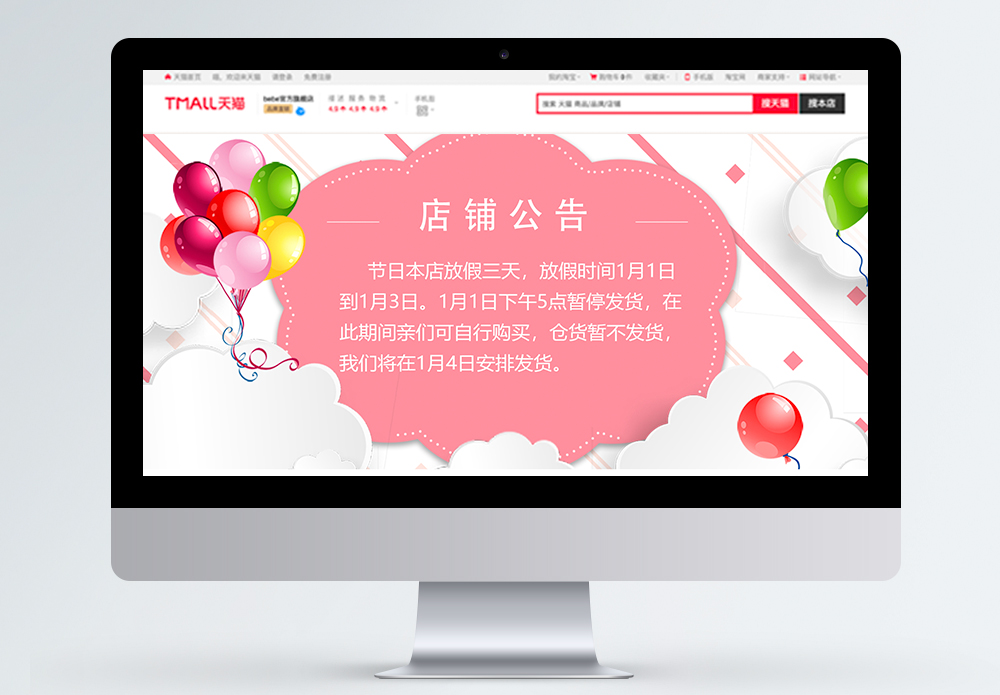 公告令店铺公告淘宝banner模板