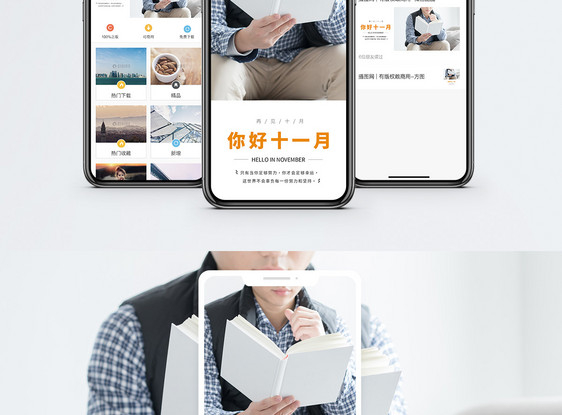 你好十一月手机海报配图图片