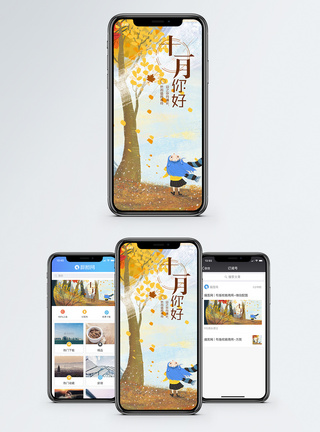 秋分十一月你好手机海报配图模板