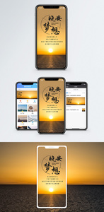 晚安梦想手机海报配图图片
