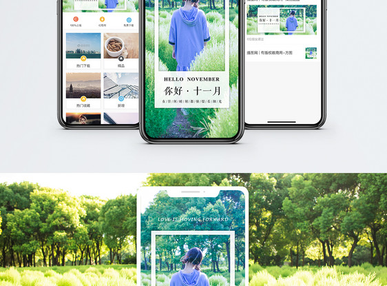 十一月你好手机海报配图图片
