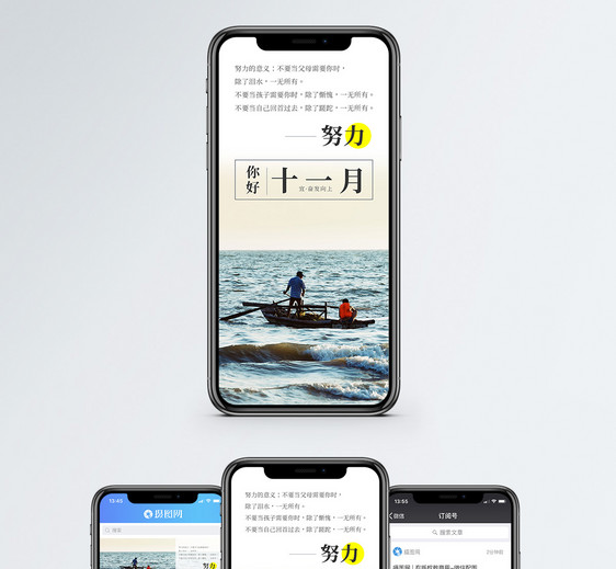你好十一月手机海报配图图片