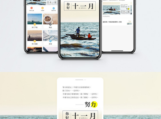 你好十一月手机海报配图图片