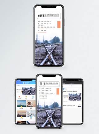 前行手机海报配图图片
