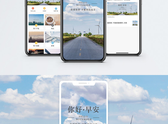 早安你好手机海报配图图片