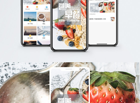 营养早餐手机海报配图图片