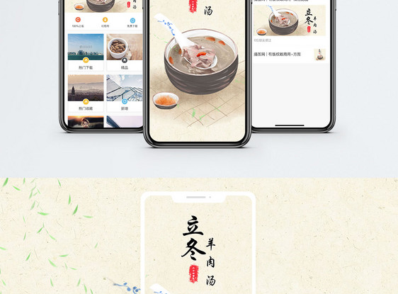 立冬羊肉汤手机海报配图图片