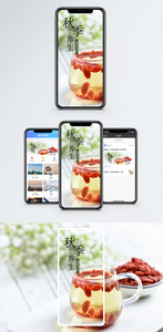 秋季养生手机海报配图图片