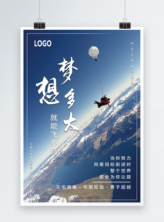 跳伞企业文化宣传海报模板
