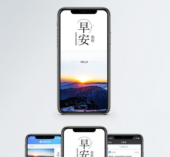 早安手机海报配图图片