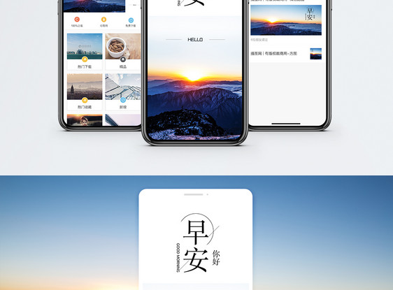 早安手机海报配图图片