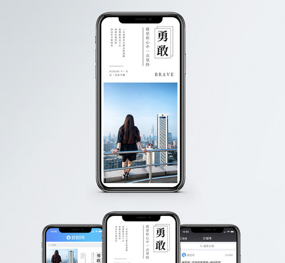 勇敢手机海报配图图片