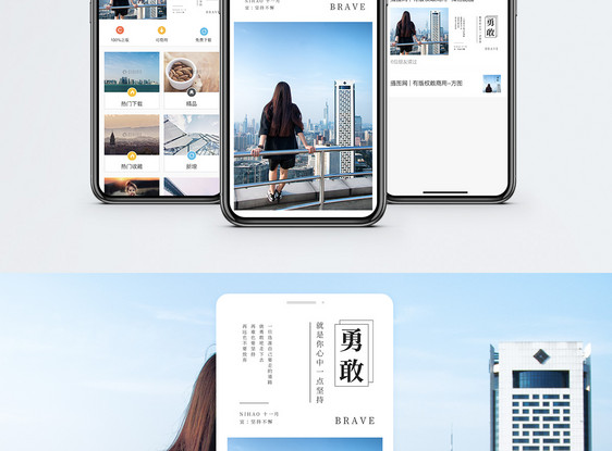 勇敢手机海报配图图片