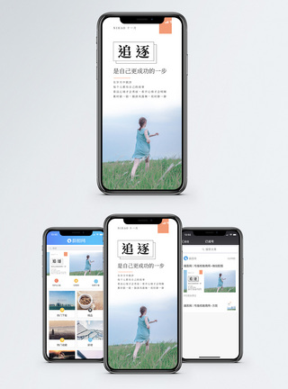 追逐手机海报配图图片