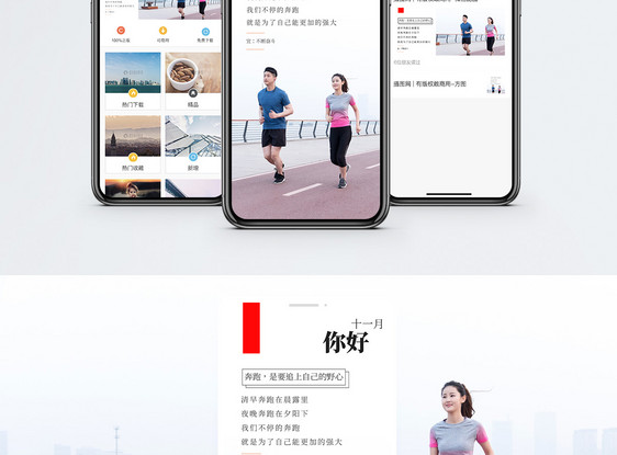 奔跑手机海报配图图片