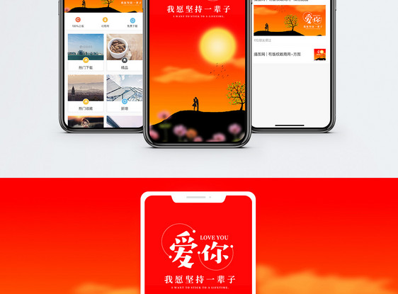 爱你手机海报配图图片