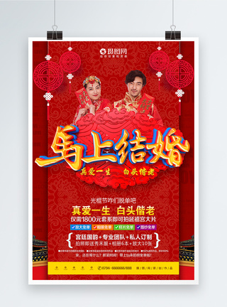 马上结婚中国红喜庆婚纱摄影海报图片