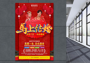 马上结婚中国红喜庆婚纱摄影海报图片
