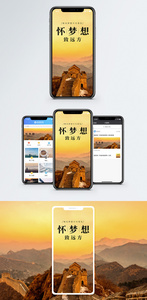 怀梦想致远方手机海报配图图片
